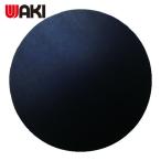 和気産業 WAKI 環境配慮型ゴムシート 丸タイプ 黒 厚さ1×径100mm (1枚) KGS-016