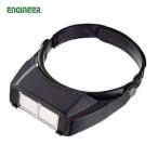 エンジニア ENGINEER ヘッドルーペ (1個) 品番：SL-83