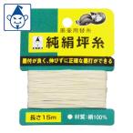 たくみ 純絹坪糸 115 (1個) 115