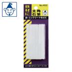 たくみ 石筆・2分角(6本入パック) (1Pk) 402