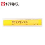 サクラ クレパス太巻き 黄 (1本) LP-BARA-3Y