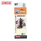 サンフラッグ SUNFLAG SH-25 差し替えドライバー用六角ビット2.5mm (1個)