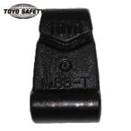 トーヨーセーフティ ヘルメット取付用ゴーグルクリップ(2個入) 幅の広いミゾ付きヘルメット用 (1Pk) NO.88-T
