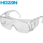 ホーザン(HOZAN) 安全メガネ(1個) 品番：Z-640