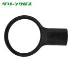 グリーンクロス コーンバー用リング 黒 (1本) 1105050507