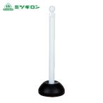 ミツギロン チェーンスタンド 850×255φ SF-11 (1台) CS-W