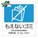 テラモト 分別ラベル A-11 4ヶ国語 青 合成紙 (1枚) DS-247-511-3