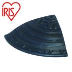 アイリスオーヤマ 529429 ゴム製段差プレート コーナータイプ ブラック (1個) GDP-95C