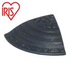 アイリスオーヤマ 529434 ゴム製段差プレート コーナータイプ ブラック (1個) GDP-45C