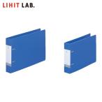 LIHIT LAB. リング式ファイル B5/E型 D型リングファイル(ヨコ型) 収納数350枚 青 (1冊) G2235-8