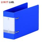 LIHIT LAB. リング式ファイル A5/E型 D型リングファイル(ヨコ型) 収納数650枚 青 (1冊) G2284-8