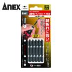 アネックス ANEX AKL-5P2053 差替式シャンクビット5本組 片頭+2×53 (1S)