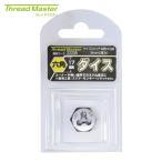 スレッドマスター 22235 六角ダイス M5×0.8mm 六角サイズ17mm(合金工具鋼) (1個)