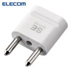 エレコム ELECOM T-HPASEWH 旅行者向け海外用変換プラグ SEタイプ (1個)