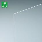 光 アクリル板(透明) 2×320×545mm (1枚) 品番：A000-2S