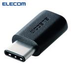 エレコム ELECOM USB2.0変換アダプタ（typeC-microBメス） ブラック (1個) 品番：TB-MBFCMADBK