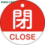  Япония зеленый 10 знак клапан(лампа) отображать доска клапан(лампа) открытие и закрытие ..*CLOSE( красный ) Special 15-321A 50mmΦ двусторонний отображать PET (1 листов ) номер товара :157121