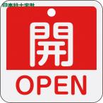  Япония зеленый 10 знак клапан(лампа) отображать доска клапан(лампа) открытие и закрытие ..*OPEN( красный ) Special 15-401A 50×50mm двусторонний отображать алюминиевый (1 листов ) номер товара :159111