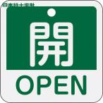  Япония зеленый 10 знак клапан(лампа) отображать доска клапан(лампа) открытие и закрытие ..*OPEN( зеленый ) Special 15-401B 50×50mm двусторонний отображать алюминиевый (1 листов ) номер товара :159112