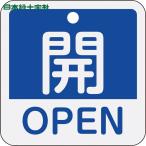  Япония зеленый 10 знак клапан(лампа) отображать доска клапан(лампа) открытие и закрытие ..*OPEN( синий ) Special 15-401C 50×50mm двусторонний отображать алюминиевый (1 листов ) номер товара :159113
