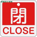  Япония зеленый 10 знак клапан(лампа) отображать доска клапан(лампа) открытие и закрытие ..*CLOSE( красный ) Special 15-402A 50×50mm двусторонний отображать алюминиевый (1 листов ) номер товара :159121