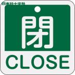  Япония зеленый 10 знак клапан(лампа) отображать доска клапан(лампа) открытие и закрытие ..*CLOSE( зеленый ) Special 15-402B 50×50mm двусторонний отображать алюминиевый (1 листов ) номер товара :159122