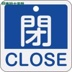  Япония зеленый 10 знак клапан(лампа) отображать доска клапан(лампа) открытие и закрытие ..*CLOSE( синий ) Special 15-402C 50×50mm двусторонний отображать алюминиевый (1 листов ) номер товара :159123