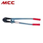 MCC BC-0710 ボルトクリッパ 1050 (1丁)