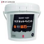 ターナー色彩 マグネットペイント 1.5L (1缶) MG01503