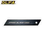 OLFA(オルファ) スピードブレード(大)20枚入り (1箱) 品番：LBSP20K