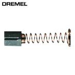 ドレメル DREMEL 2610009829 マイクログラインダー用オプション カーボンブラシ 3000用(2個入) (1箱)
