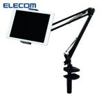 エレコム ELECOM Zアーム型タブレットスタンド (1個) 品番：TB-DSZARMBKN
