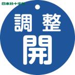  Япония зеленый 10 знак клапан(лампа) отображать доска клапан(лампа) открытие и закрытие . регулировка .( синий ) Special 15-148C 80mmΦ двусторонний отображать PET (1 листов ) номер товара :152073