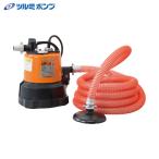 ツルミ 残水吸排水用スイープポンプ 50Hz (1台) 品番：LSP1.4S 50HZ