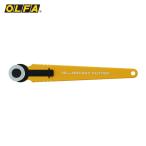 オルファ OLFA ホビーロータリー (1丁) 172B