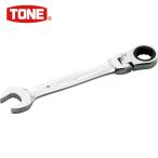 TONE トネ コンビネーションラチェットレンチ 首振ラチェットめがねレンチ 13mm (1丁) 品番：RMF-13
