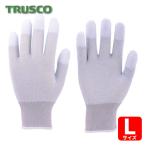 トラスコ TRUSCO 指先コート静電気対策用手袋 Lサイズ (1双) TGL-2996L