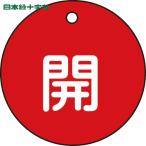  Япония зеленый 10 знак клапан(лампа) отображать доска клапан(лампа) открытие и закрытие ..( красный ) Special 15-3A 50mmΦ двусторонний отображать PET (1 листов ) номер товара :151011