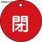  Япония зеленый 10 знак клапан(лампа) отображать доска клапан(лампа) открытие и закрытие ..( красный ) Special 15-4A 50mmΦ двусторонний отображать PET (1 листов ) номер товара :151021