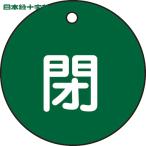  Япония зеленый 10 знак клапан(лампа) отображать доска клапан(лампа) открытие и закрытие ..( зеленый ) Special 15-4B 50mmΦ двусторонний отображать PET (1 листов ) номер товара :151022