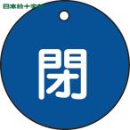  Япония зеленый 10 знак клапан(лампа) отображать доска клапан(лампа) открытие и закрытие ..( синий ) Special 15-4C 50mmΦ двусторонний отображать PET (1 листов ) номер товара :151023