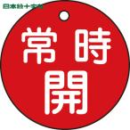  Япония зеленый 10 знак клапан(лампа) отображать доска клапан(лампа) открытие и закрытие . обычно .( красный ) Special 15-6A 50mmΦ двусторонний отображать PET (1 листов ) номер товара :151031