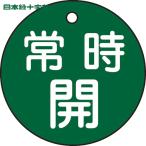  Япония зеленый 10 знак клапан(лампа) отображать доска клапан(лампа) открытие и закрытие . обычно .( зеленый ) Special 15-6B 50mmΦ двусторонний отображать PET (1 листов ) номер товара :151032