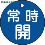  Япония зеленый 10 знак клапан(лампа) отображать доска клапан(лампа) открытие и закрытие . обычно .( синий ) Special 15-6C 50mmΦ двусторонний отображать PET (1 листов ) номер товара :151033