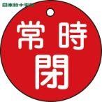  Япония зеленый 10 знак клапан(лампа) отображать доска клапан(лампа) открытие и закрытие . обычно .( красный ) Special 15-7A( красный ) 50mmΦ двусторонний отображать PET (1 листов ) номер товара :151041