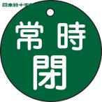  Япония зеленый 10 знак клапан(лампа) отображать доска клапан(лампа) открытие и закрытие . обычно .( зеленый ) Special 15-7B( зеленый ) 50mmΦ двусторонний отображать PET (1 листов ) номер товара :151042