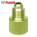 asadaAsada Y06114K необычность диаметр адаптер 1/4 женский ×5/16 мужской рука затянуть модель (1 шт )
