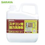 サラヤ スチコン用強力洗浄剤 スチコンクリーナー 5kg (1個) 品番：51331