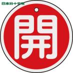  Япония зеленый 10 знак клапан(лампа) отображать доска клапан(лампа) открытие и закрытие ..( красный ) 50mmΦ двусторонний отображать алюминиевый (1 листов ) номер товара :157011