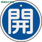  Япония зеленый 10 знак клапан(лампа) отображать доска клапан(лампа) открытие и закрытие ..( синий ) 50mmΦ двусторонний отображать алюминиевый (1 листов ) номер товара :157013